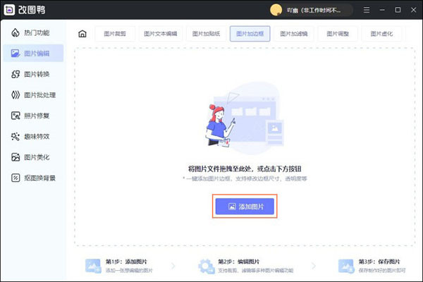 改图鸭免费版下载截图12