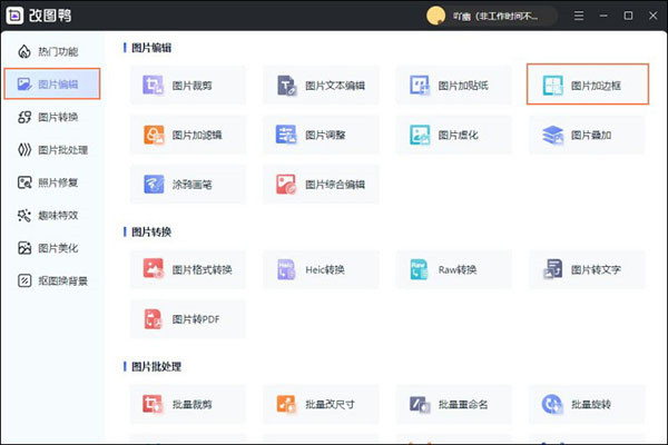 改图鸭免费版下载截图11