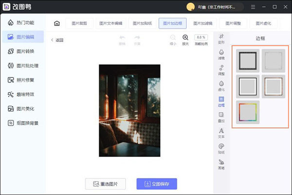 改图鸭免费版下载截图13