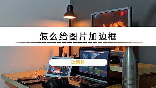 改图鸭免费版下载截图10