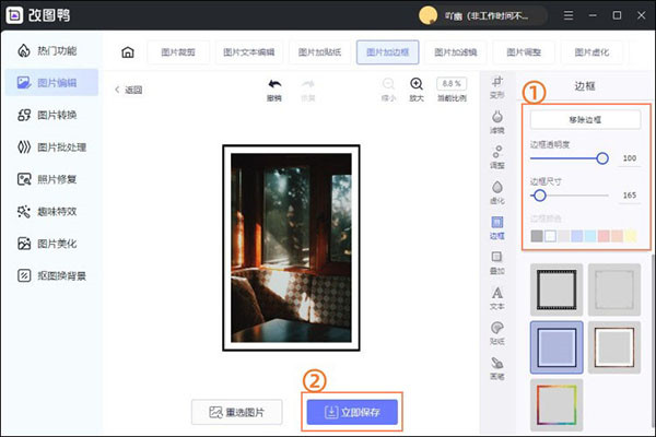 改图鸭免费版下载截图14