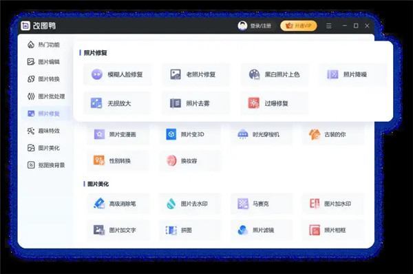 改图鸭免费版下载截图3