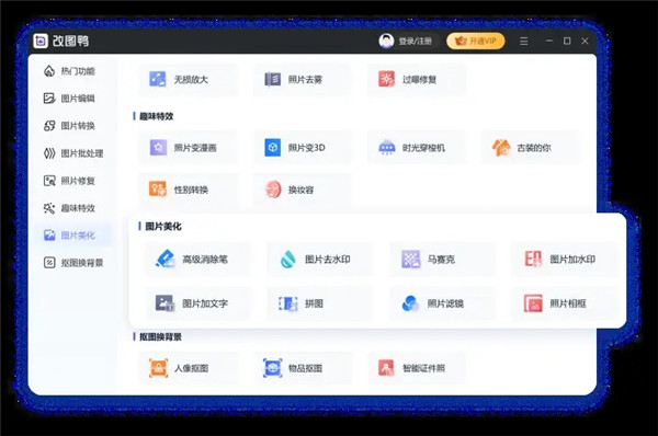 改图鸭免费版下载截图4