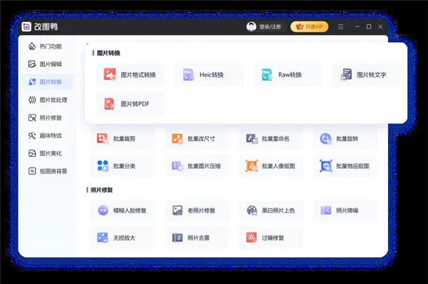 改图鸭免费版下载截图2