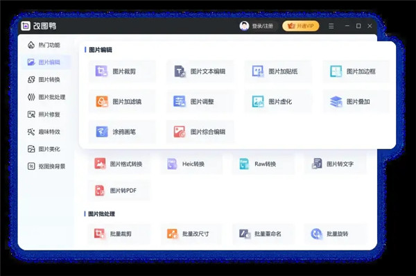 改图鸭免费版下载截图1