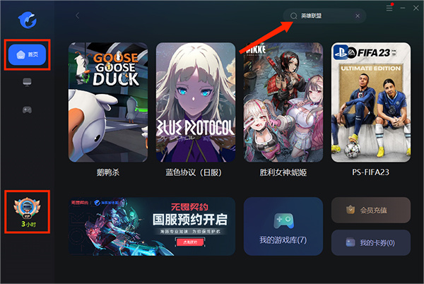 海豚网游加速器最新版使用教程2
