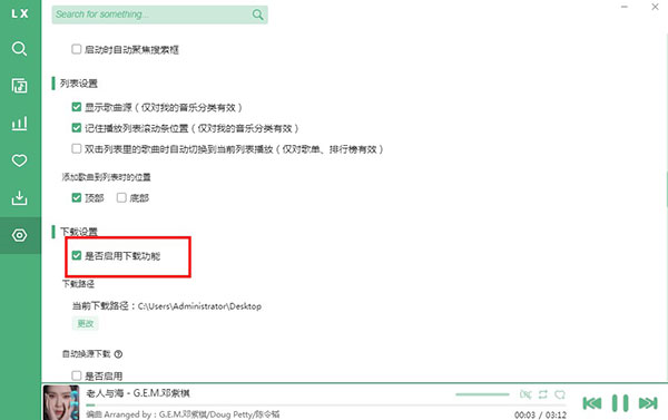 洛雪音乐怎么下载音乐?2