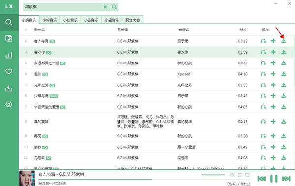 洛雪音乐怎么下载音乐?3