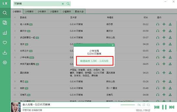 洛雪音乐怎么下载音乐?4