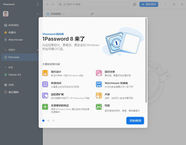 1Password终身版使用方法3