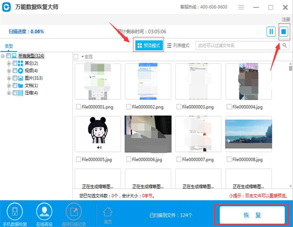 如何使用万能数据恢复软件恢复被误格式化的硬盘数据截图3