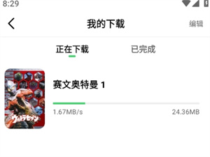 山海视频怎么缓存截图3