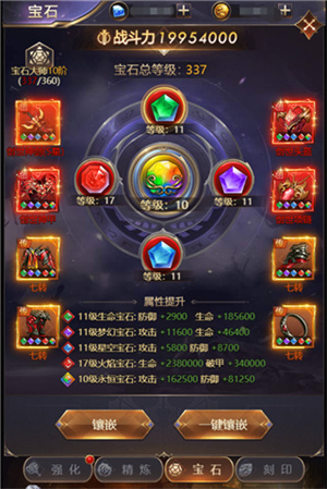 装备强化和宝石攻略3