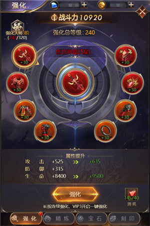 装备强化和宝石攻略2