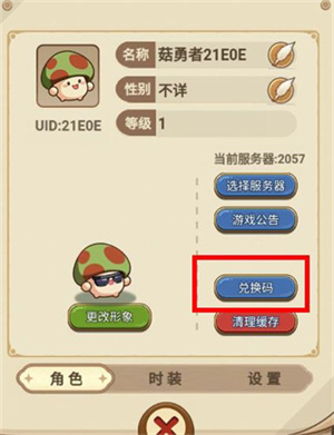兑换码兑换教程截图2
