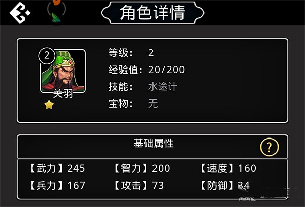 游戏攻略截图3