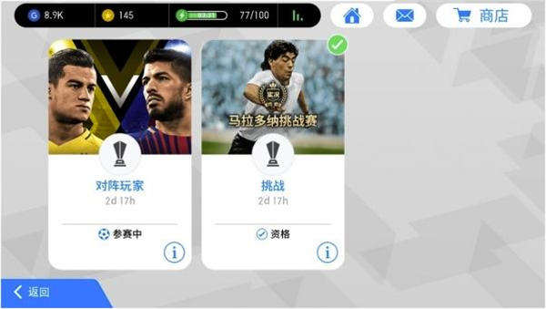实况足球快速获得金币攻略3
