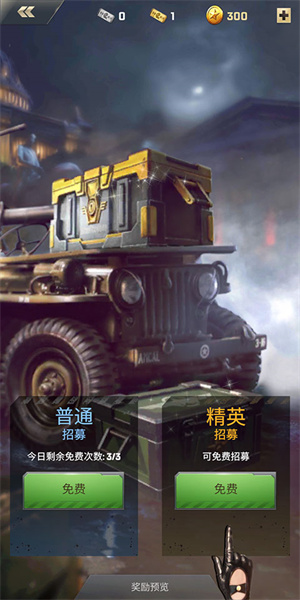 军官获取教程截图2