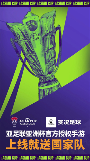 实况足球2024网易版1