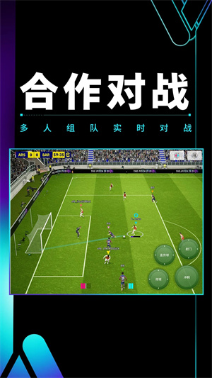 实况足球2024网易版2