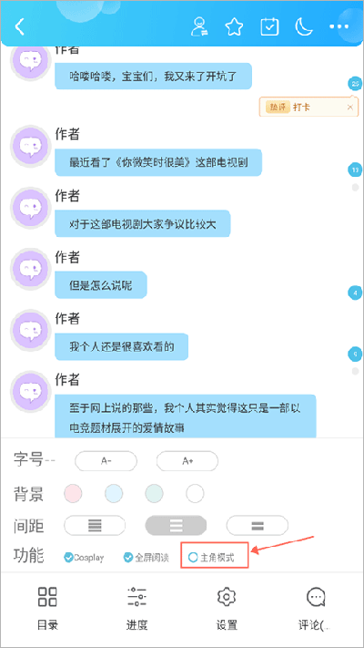 如何开启主角模式截图2
