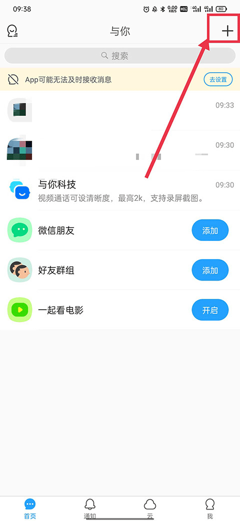 加好友教程截图1
