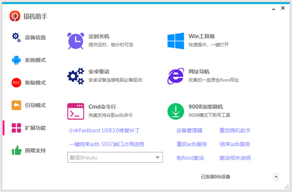 搞机助手免费ROOT版 第2张图片