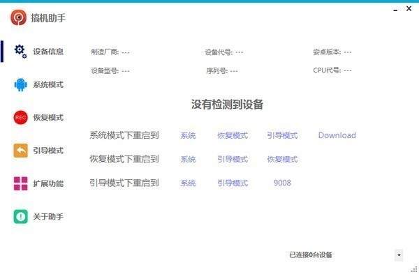 搞机助手免费ROOT版 第1张图片