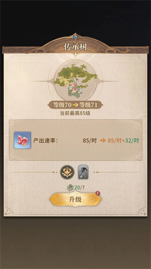 不朽家族破解版内置修改器版新手攻略11