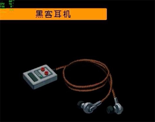 黑客耳机截图1