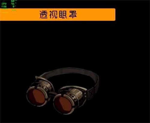 透视眼罩截图1