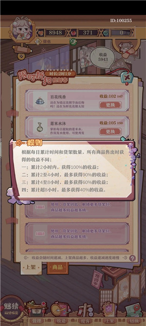 竹马胭脂铺最新官方版下载截图11