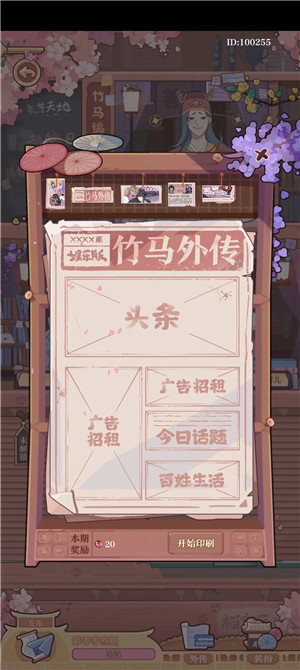 竹马胭脂铺最新官方版下载截图19
