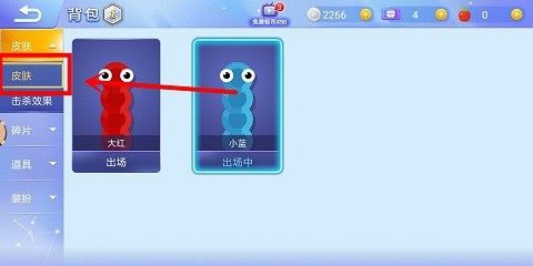皮肤怎么换2