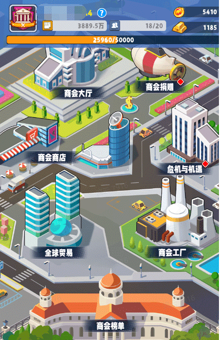 商会攻略1