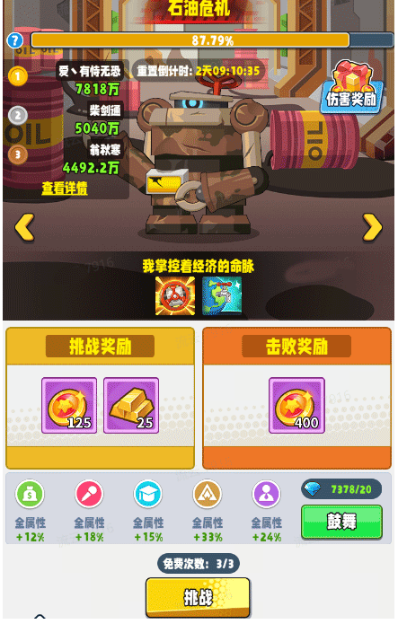 商会攻略3
