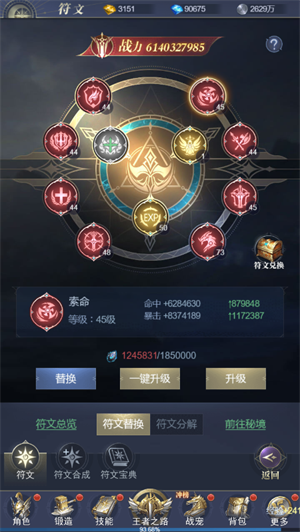 符文系统介绍截图1