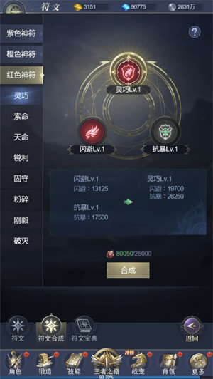 符文系统介绍截图2