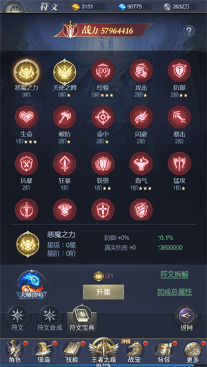 符文系统介绍截图3