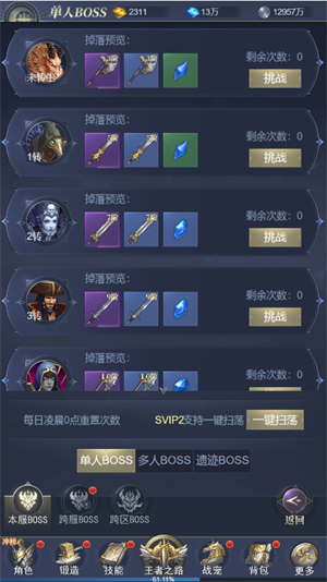 BOSS玩法攻略截图1