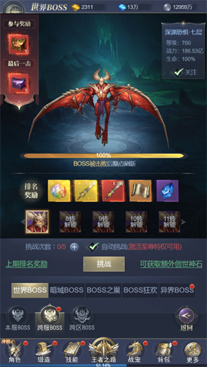 BOSS玩法攻略截图2