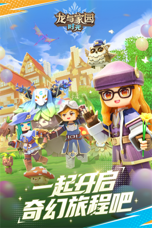 龙与家园时光破解版1