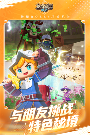 龙与家园时光破解版2