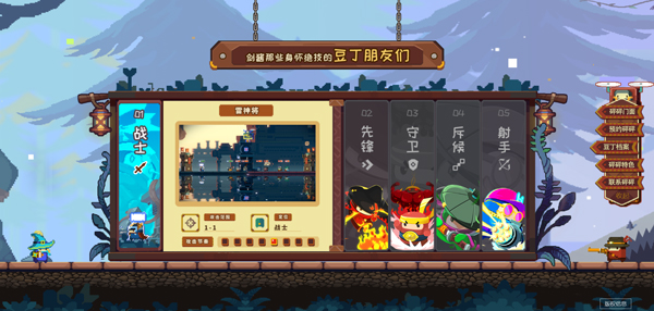 战士截图
