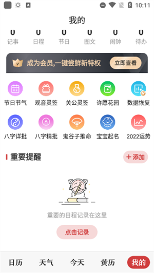 微鲤万年历最新版本使用方法截图5