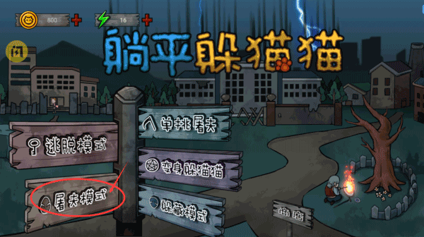 躺平躲猫猫怎么玩截图1
