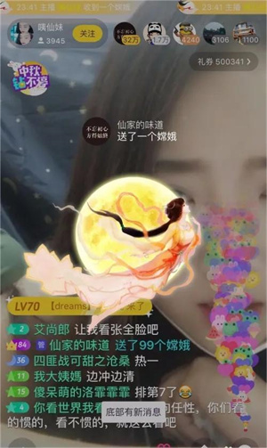 直播教程截图4