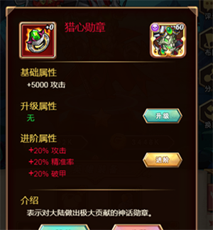 装备系统介绍截图2