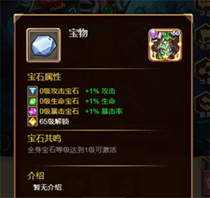 装备系统介绍截图3