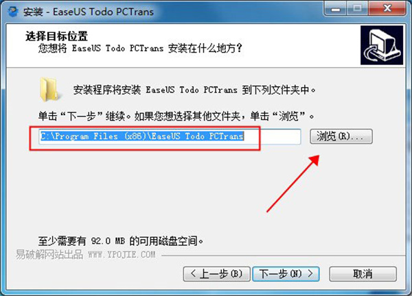 EaseUS Todo PCTrans单文件版官方版怎么安装？安装教程